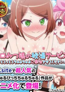 Toromitsu Musume no Hitou Service: Torottoro Churu Churu Gohoushi Sasete Kudasai